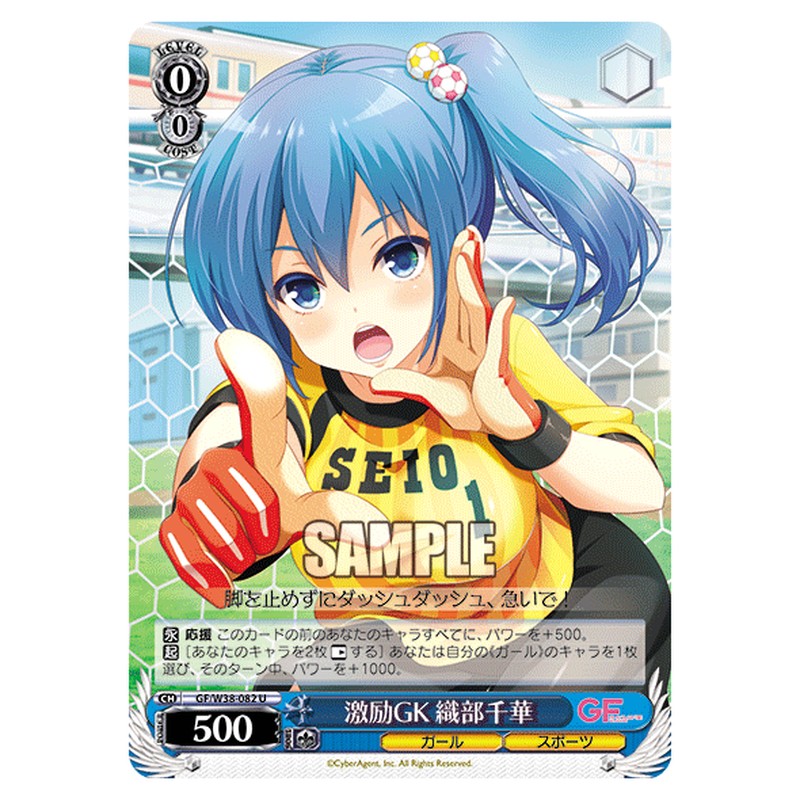 GF/W38-082 [JP] 激励GK 織部千華 Weiss Schwarz Japanese