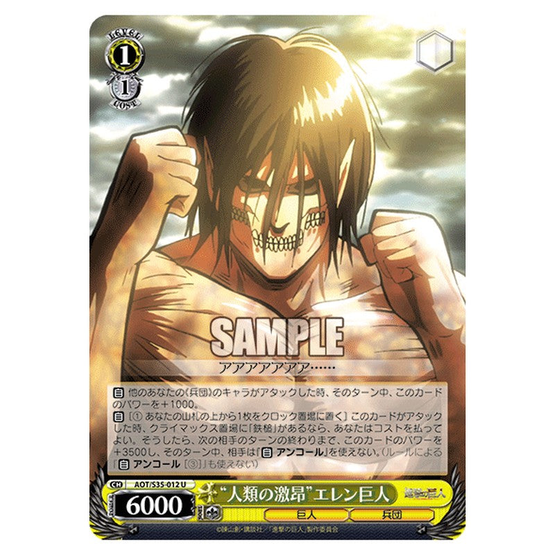AOT/S35-012 [JP] 人類の激昂エレン巨人 Weiss Schwarz Japanese