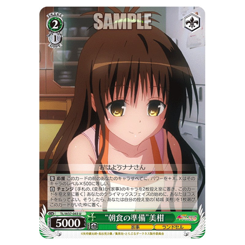 TL/W37-043 [JP] 朝食の準備美柑 Weiss Schwarz Japanese