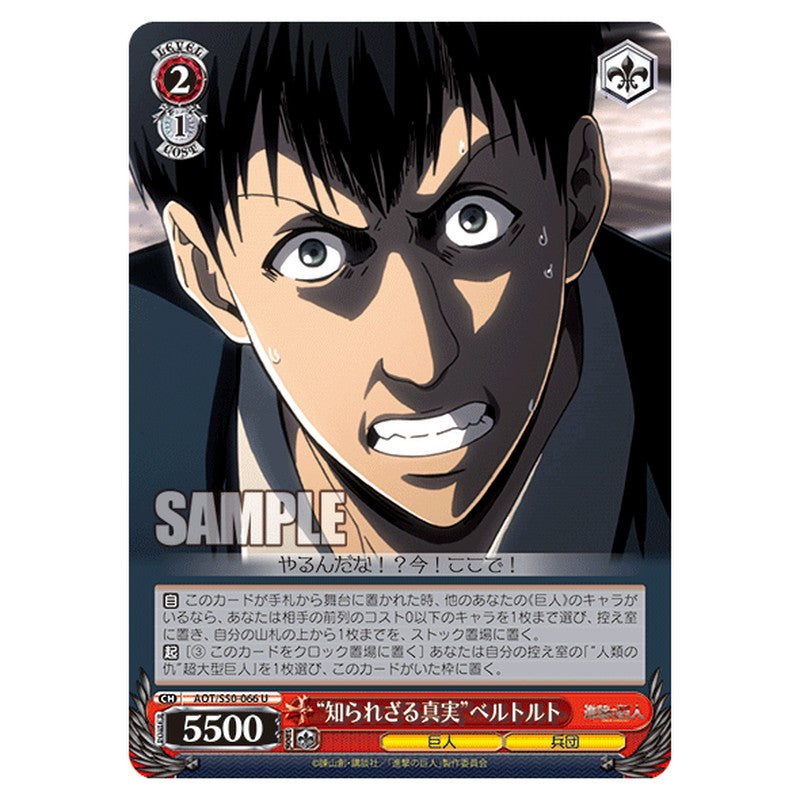 AOT/S50-066 [JP] 知られざる真実ベルトルト Weiss Schwarz Japanese