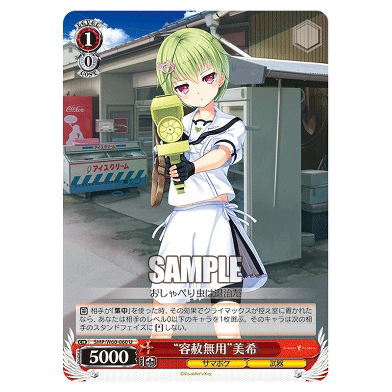 SMP/W60-060 [JP] 容赦無用美希 Weiss Schwarz Japanese