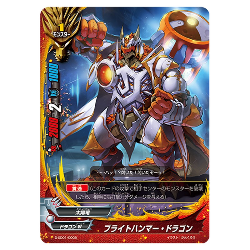 ブライトハンマー・ドラゴン