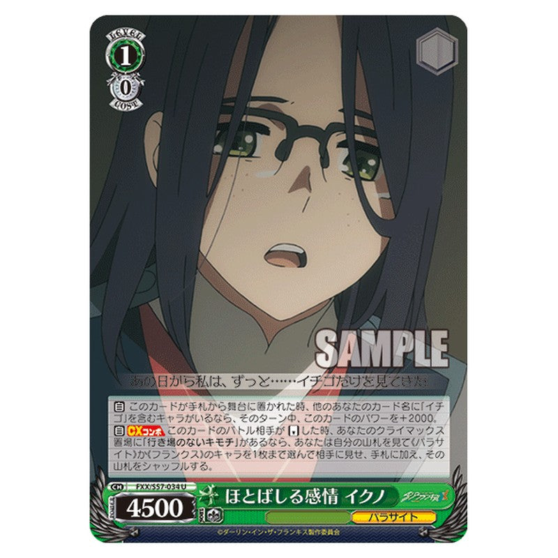FXX/S57-034 [JP] ほとばしる感情 イクノ Weiss Schwarz Japanese