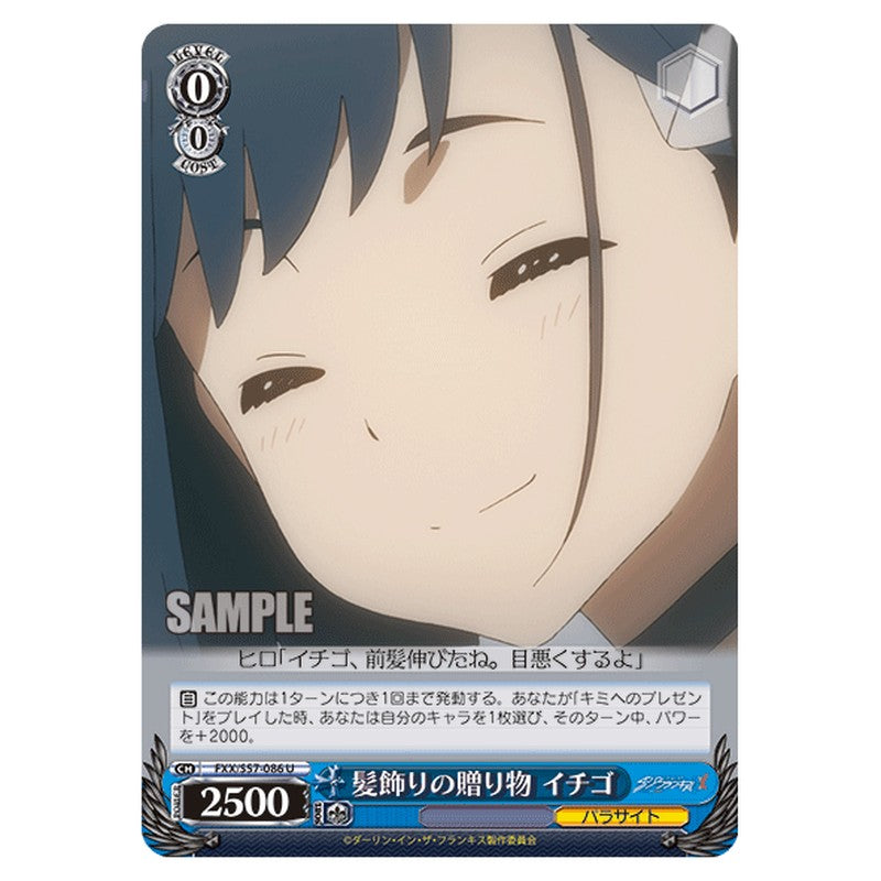 FXX/S57-086 [JP] 髪飾りの贈り物 イチゴ Weiss Schwarz Japanese