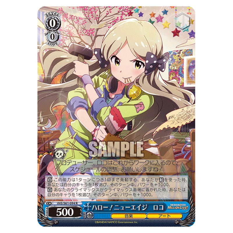 IMS/S61-094 [JP] ハロー！ニューエイジ ロコ Weiss Schwarz Japanese