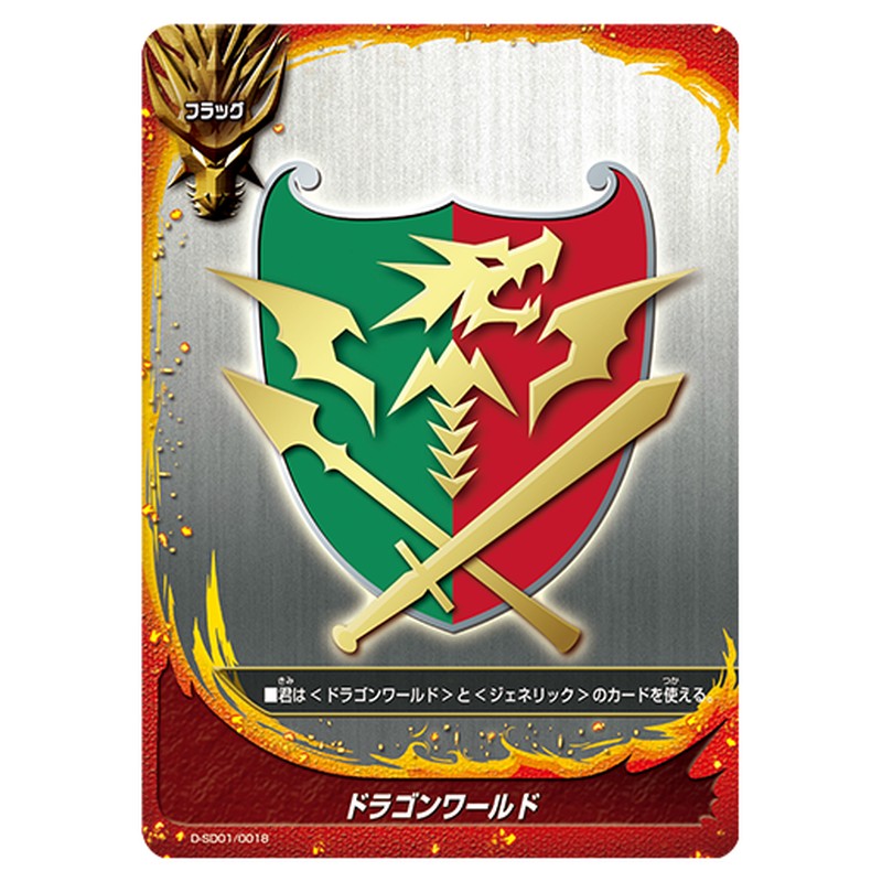 ドラゴンワールド