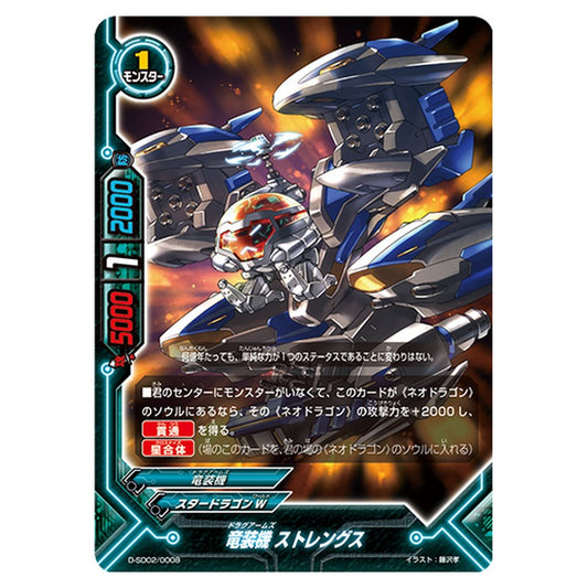 竜装機 ストレングス