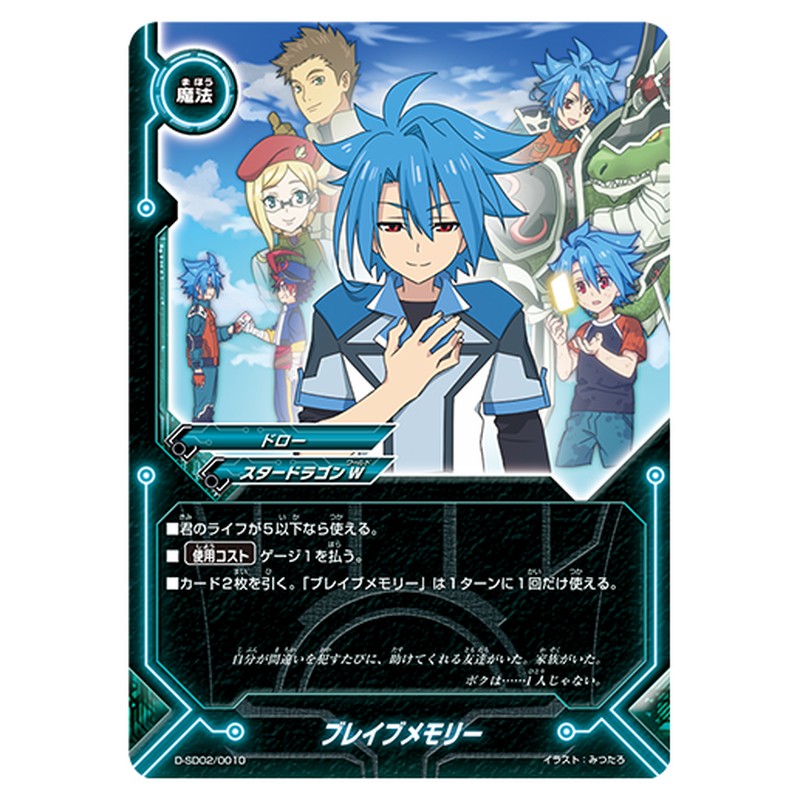 ブレイブメモリー