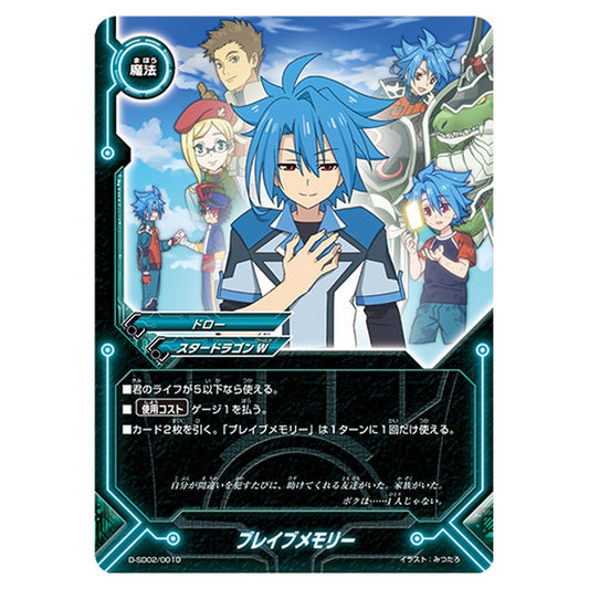 ブレイブメモリー