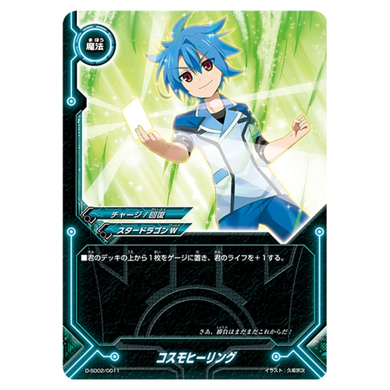 コスモヒーリング