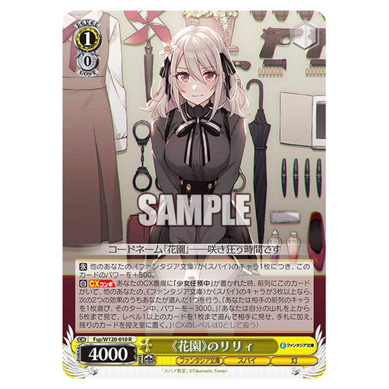 Fsp/W120-010 [JP] 《花園》のリリィ Weiss Schwarz Japanese