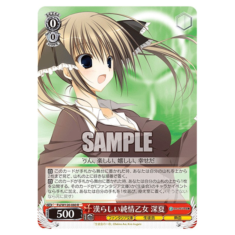 Fsi/W120-080 [JP] 漢らしい純情乙女 深夏 Weiss Schwarz Japanese