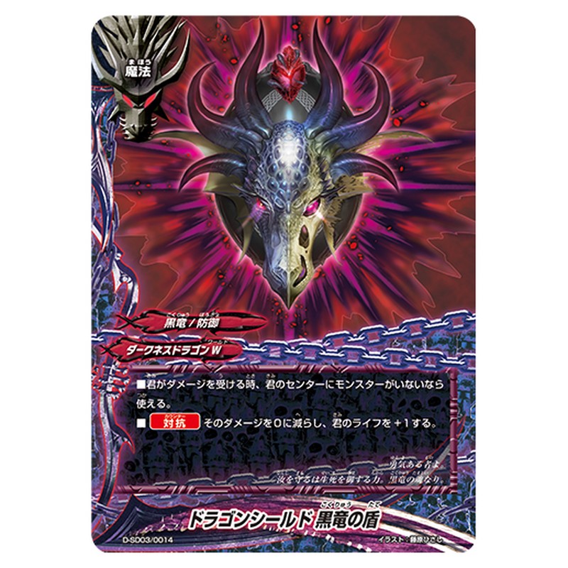 ドラゴンシールド 黒竜の盾