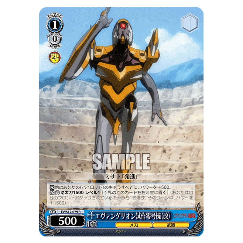 EV/S12-079 [JP] エヴァンゲリオン試作零号機(改) Weiss Schwarz Japanese