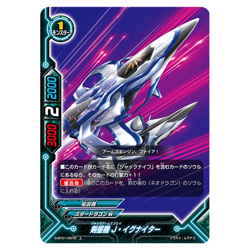 剣星機 J・イグナイター