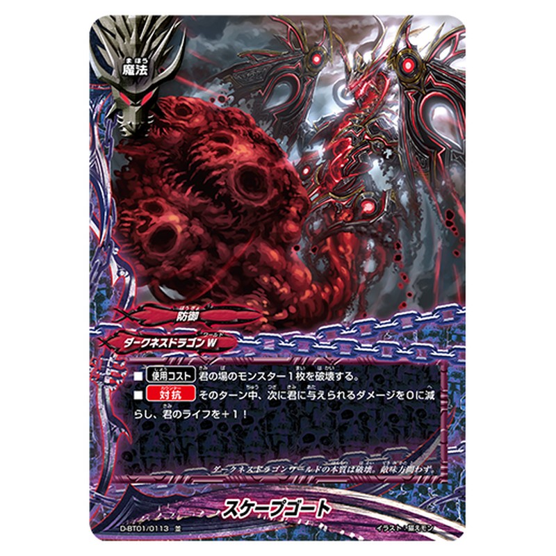スケープゴート
