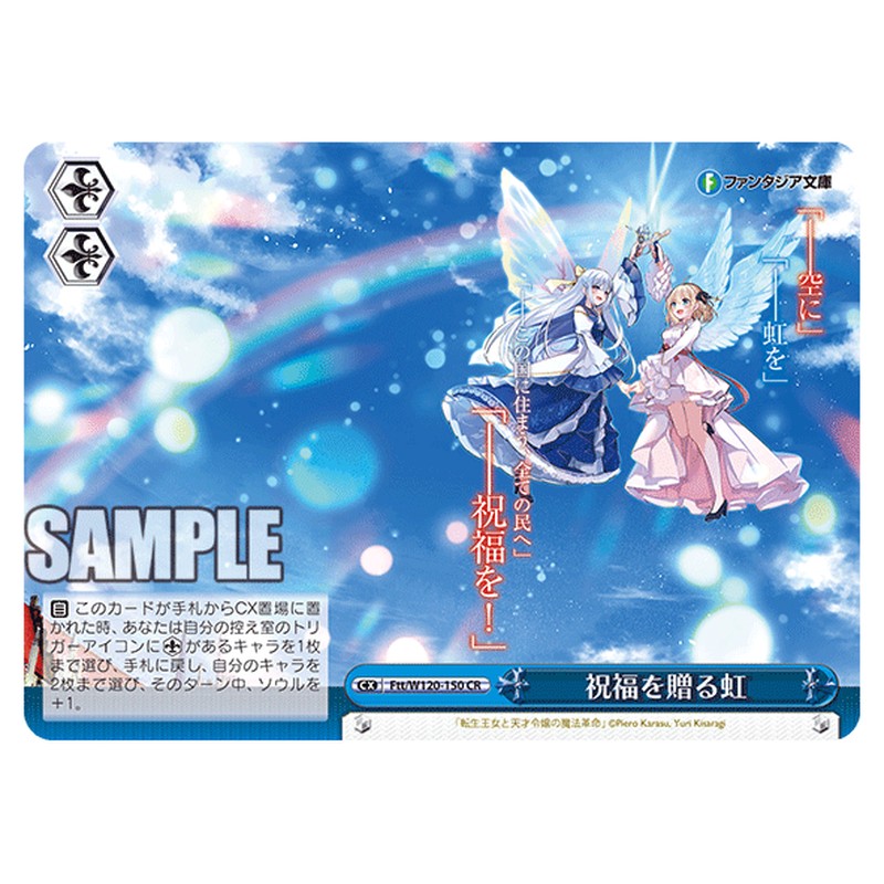 Ftt/W120-150 [JP] 祝福を贈る虹 Weiss Schwarz Japanese