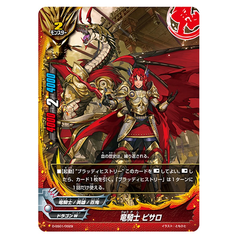 竜騎士 ピサロ