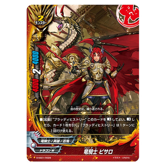 竜騎士 ピサロ