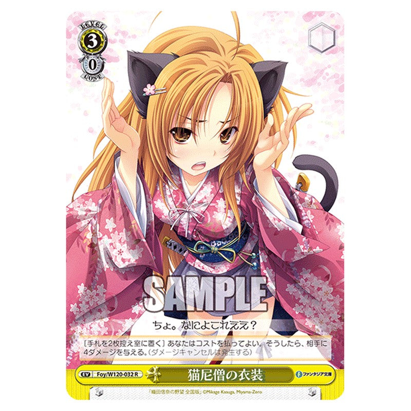 Foy/W120-032 [JP] 猫尼僧の衣装 Weiss Schwarz Japanese