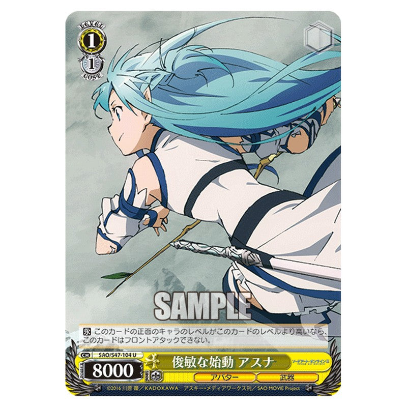 SAO/S47-104 [JP] 俊敏な始動 アスナ Weiss Schwarz Japanese