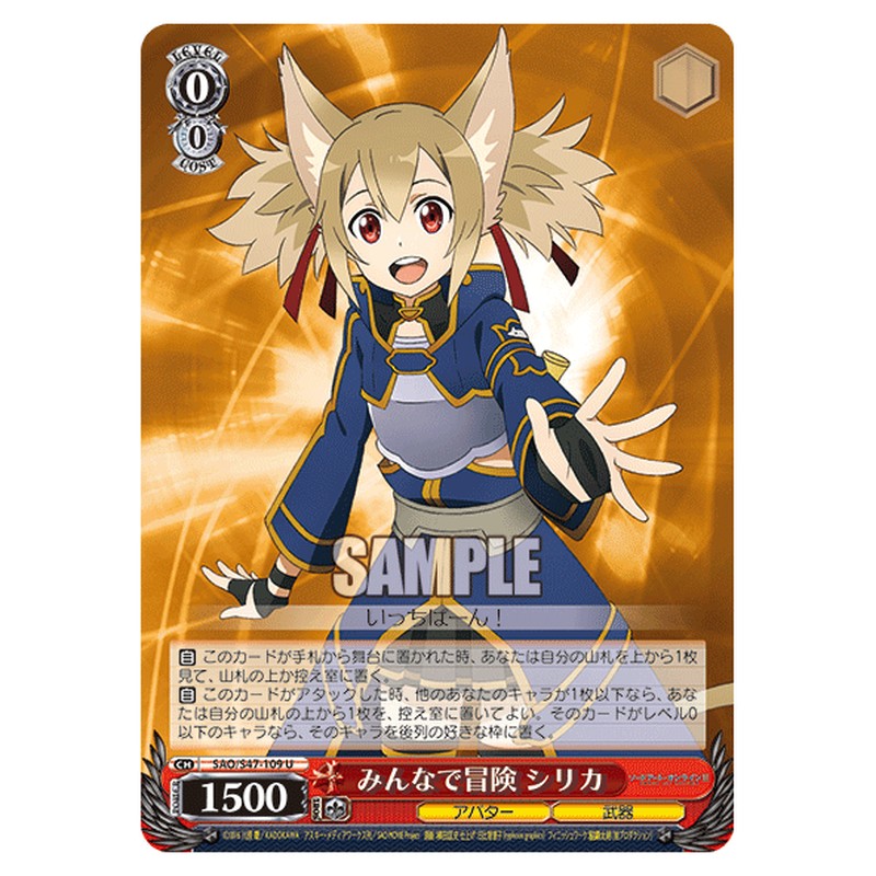 SAO/S47-109 [JP] みんなで冒険 シリカ Weiss Schwarz Japanese