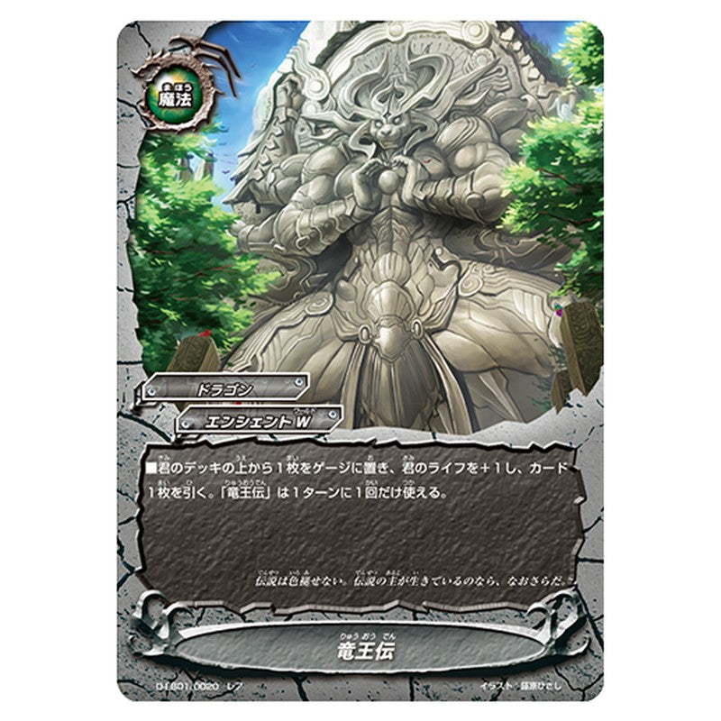 竜王伝