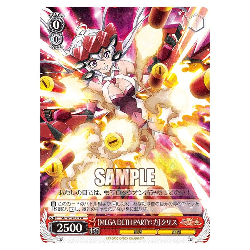 SG/W52-061 [JP] 【MEGA DETH PARTY：力】クリス Weiss Schwarz Japanese