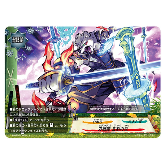 刀獣陣 五剣の型