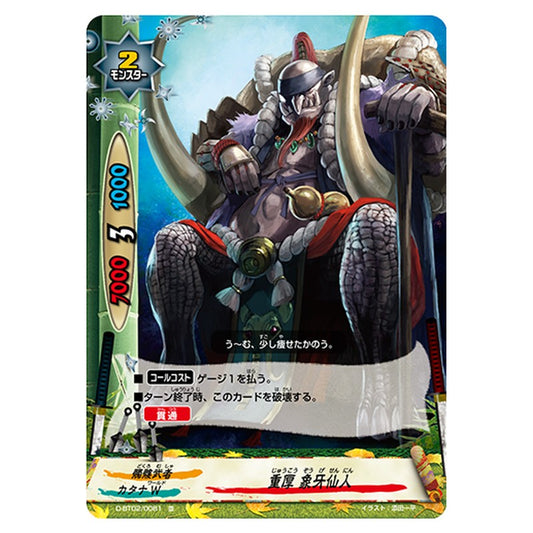 重厚 象牙仙人