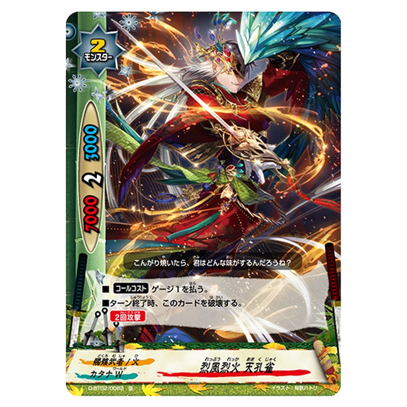 烈風烈火 天孔雀