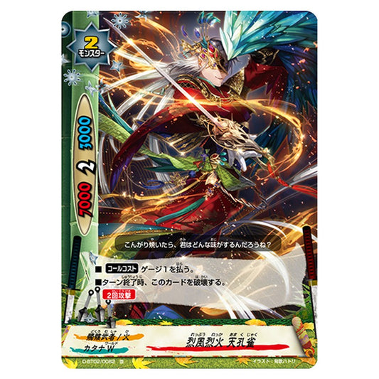 烈風烈火 天孔雀