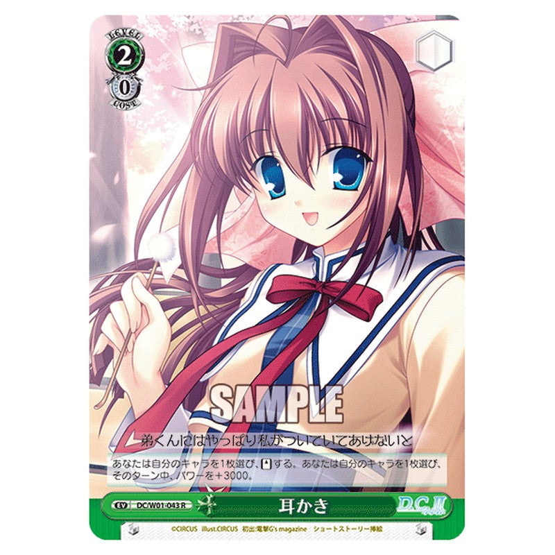 DC/W01-043 [JP] 耳かき Weiss Schwarz Japanese
