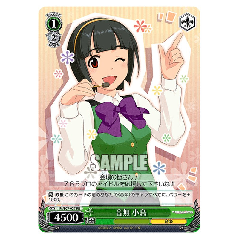 IM/S07-027 [JP] 音無 小鳥 Weiss Schwarz Japanese