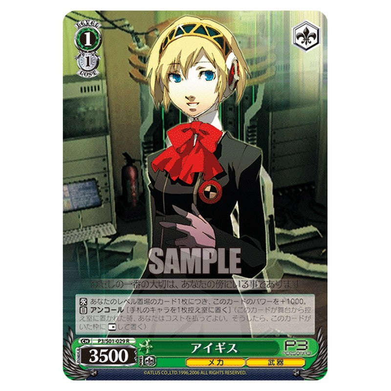 P3/S01-029 [JP] アイギス Weiss Schwarz Japanese