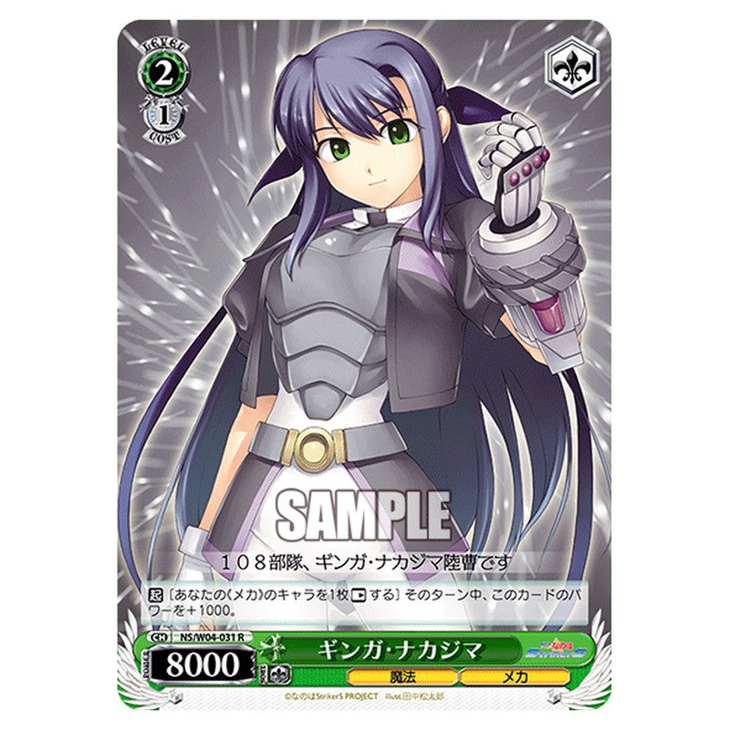NS/W04-031 [JP] ギンガ・ナカジマ Weiss Schwarz Japanese