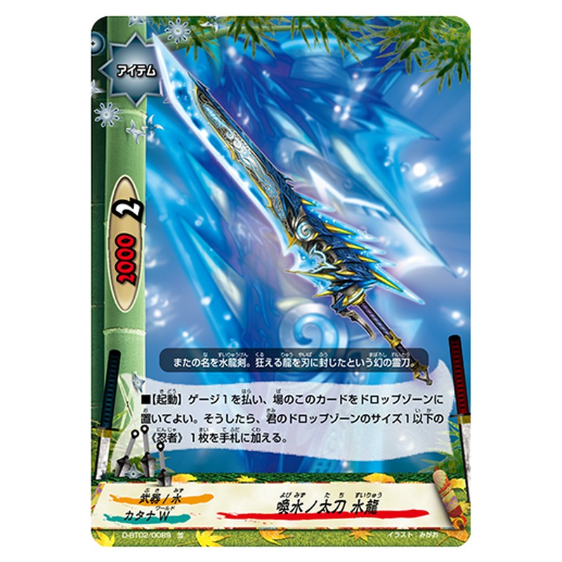 喚水ノ太刀 水龍