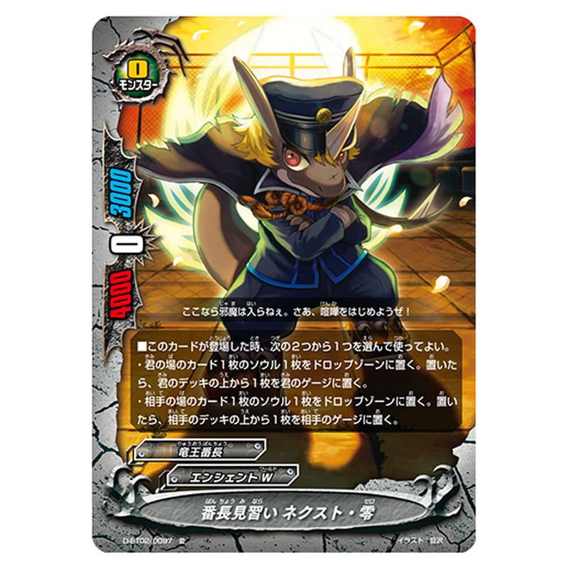 番長見習い ネクスト・零