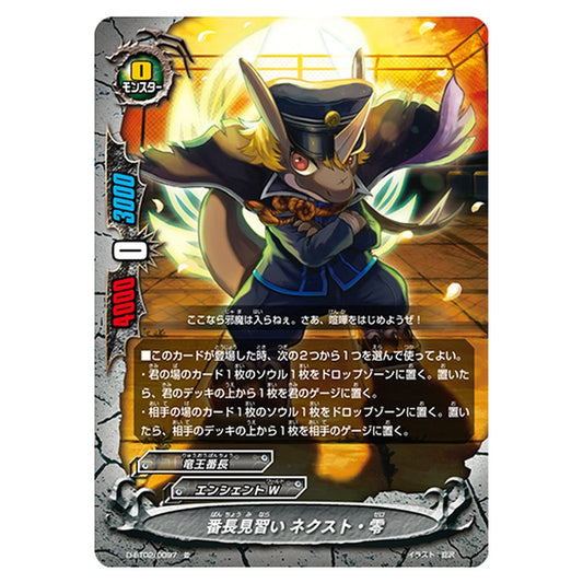 番長見習い ネクスト・零