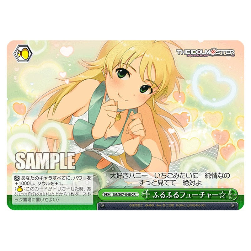 IM/S07-048 [JP] ふるふるフューチャー☆ Weiss Schwarz Japanese