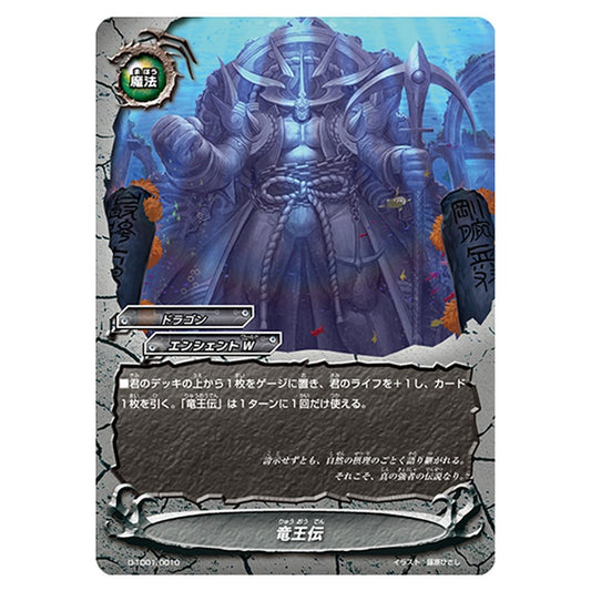 竜王伝