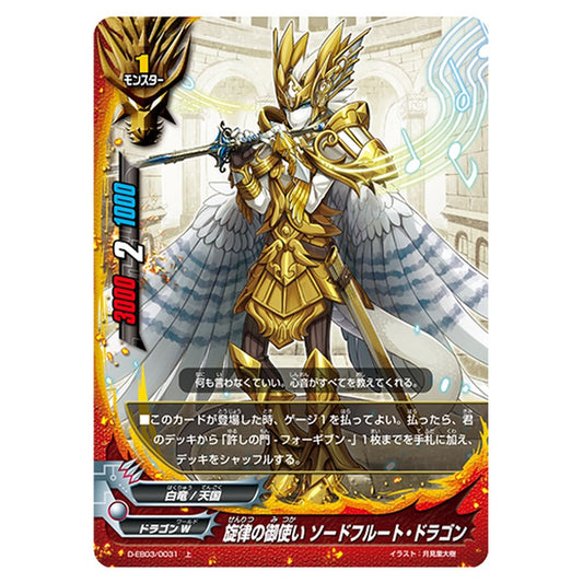旋律の御使い ソードフルート・ドラゴン