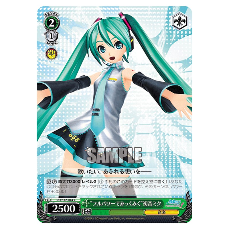 PD/S22-044 [JP] フルパワーでみっくみく初音ミク Weiss Schwarz Japanese