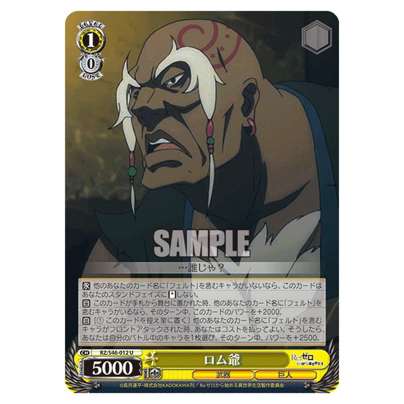 RZ/S46-012 [JP] ロム爺 Weiss Schwarz Japanese