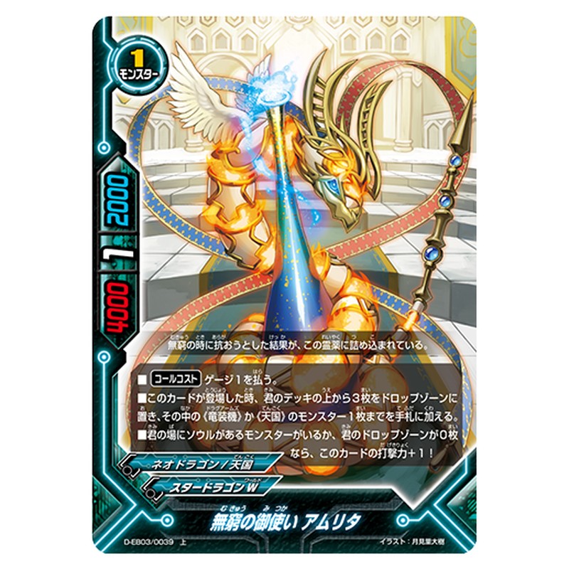 無窮の御使い アムリタ
