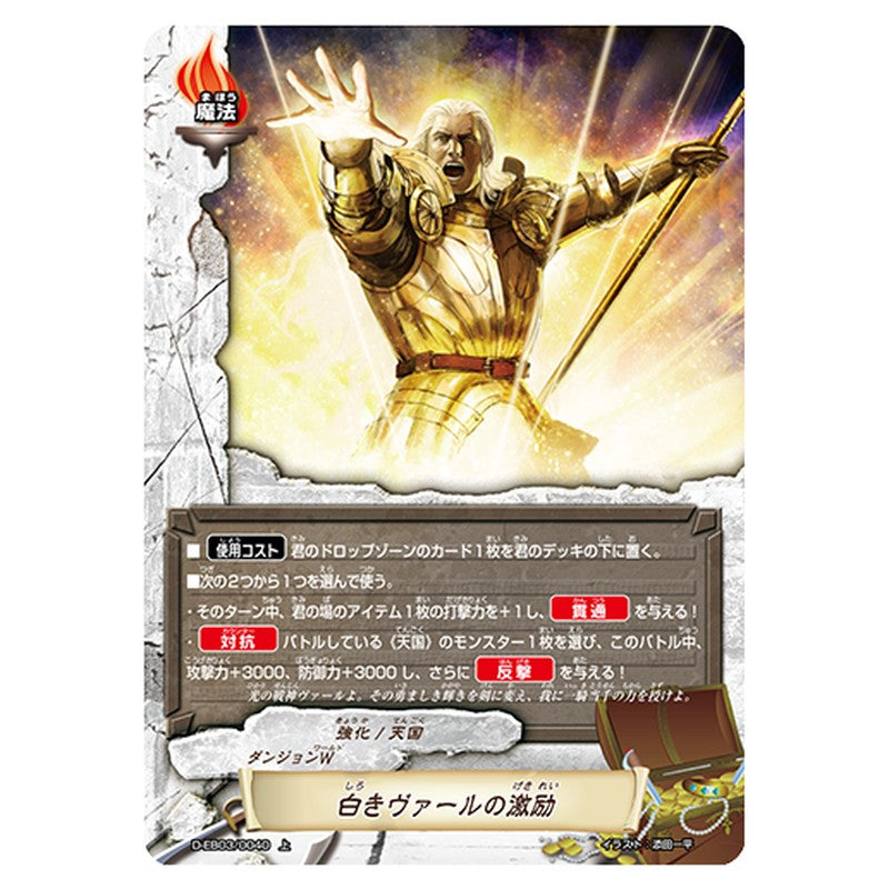 白きヴァールの激励