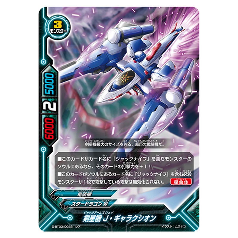剣星機 J・ギャラクシオン