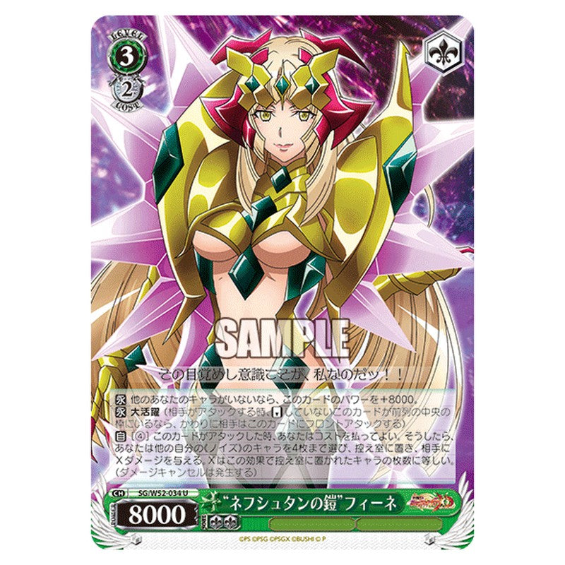 SG/W52-034 [JP] ネフシュタンの鎧フィーネ Weiss Schwarz Japanese