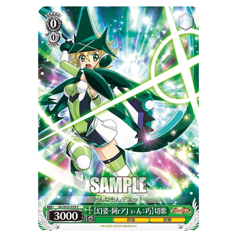 SG/W52-039 [JP] 【幻姿・阿rアJぃん：巧】切歌 Weiss Schwarz Japanese