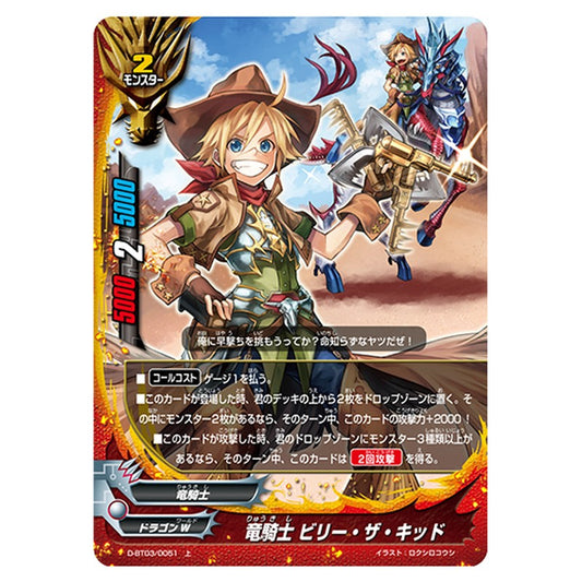 竜騎士 ビリー・ザ・キッド